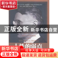 正版 人性的弱点 (美)戴尔·卡耐基(Dale Carnegie)著 武汉出版社