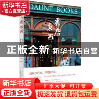 正版 书店东西:世界二十一家独立书店 [韩]金彦镐 上海人民出版社