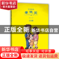 正版 文明基因 孝诚爱:六年级 林建宁编著 山东教育出版社 978753