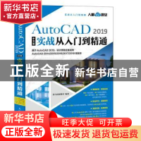 正版 AutoCAD 2019中文版实战从入门到精通(DVD) 龙马高新教育 人