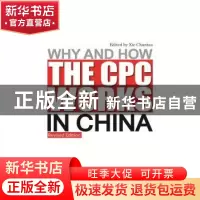 正版 中国共产党为什么能? 谢春涛 新世界出版社 9787510463099