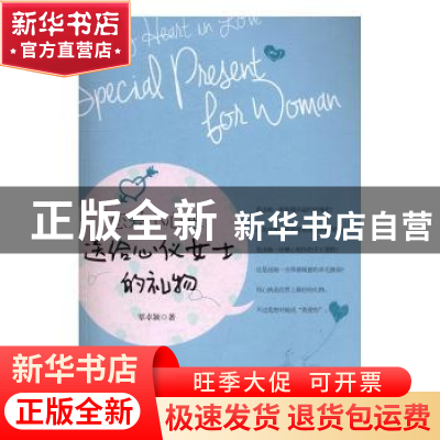 正版 恋爱小心思:送给心仪女士的礼物:special present for woman