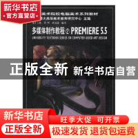 正版 多媒体制作教程:2:Premiere 5.5 黄晖,邵谦谦 北京希望电子