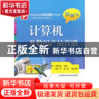 正版 计算机及数码产品营销:图解本 韩雪涛 电子工业出版社 97871