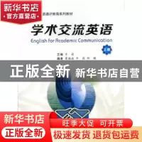 正版 学术交流英语:下册 王芳主编 西安交通大学出版社 978756057
