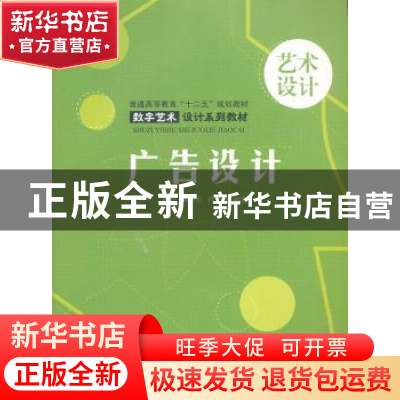 正版 广告设计 魏莹,柯善军,肖著强编著 中国水利水电出版社