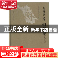 正版 银行志(1978-2008) 江苏省地方志编纂委员会 江苏人民出版社