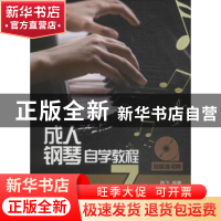 正版 成人钢琴自学教程7天速成 陈飞 人民邮电出版社 97871154768