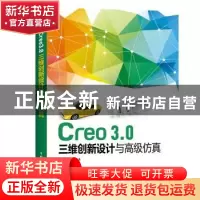 正版 Creo3.0三维创新设计与高级仿真 齐从谦主编 中国电力出版社