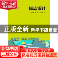 正版 标志设计 刘冬娜,李强,乔春梅 华中科技大学出版社 97875680