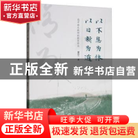 正版 以不息为体 以日新为道——高中语文教师的教育修为 胡昌兰