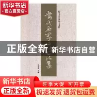 正版 当代名家咏竹书法集 杨茂坤主编 西泠印社出版社 9787550826