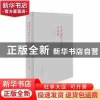 正版 中国艺术研究院艺术创作大展作品集 谭平主编 文化艺术出版