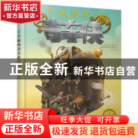正版 了不起的奇车侠 皮埃尔·克鲁科 北京少年儿童出版社 9787530