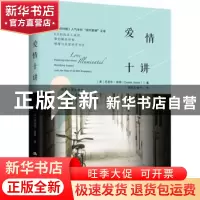 正版 爱情十讲 (美)丹尼尔·琼斯(Daniel Jones)著 中国人民大学出