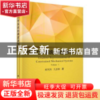 正版 约束力学系统的梯度表示:上:Volume 1 梅凤翔,吴惠彬著 科