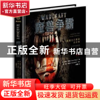 正版 魔兽争霸:黑暗之门背后的世界 (美)丹尼尔·华莱士著 北京联