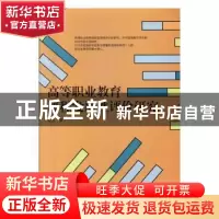 正版 高等职业教育课程发展性评价研究 曹勇 东北大学出版社有限