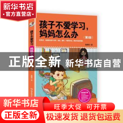 正版 孩子不爱学习妈妈怎么办? 鲁鹏程著 北京理工大学出版社 97