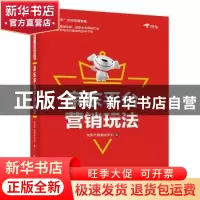 正版 京东平台营销玩法 京东产教融合中心著 电子工业出版社 9787