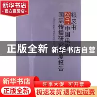 正版 银皮书:2011中国电影国际传播研究年度报告 中国文化国际传