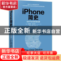 正版 iPhone简史 (美)布莱恩·麦切特(Brian Merchant)著 天地出版