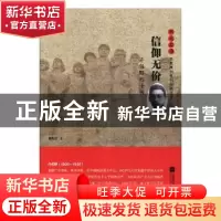 正版 信仰无价:许包野烈士传 裔兆宏 江苏凤凰文艺出版社 9787559