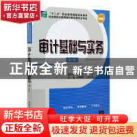 正版 审计基础与实务 田钊平,胡丹,杜佳,胡晓锋 清华大学出版