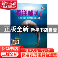 正版 海洋哺乳动物:Ⅰ 上海玉屋粟信息科技股份有限公司编著 上海