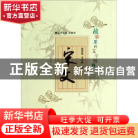 正版 宋文 雷恩海,王延鹏编著 兰州大学出版社 9787311042578 书