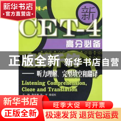 正版 点拨千钧:听力理解、完型填空和翻译 徐光源,易平,邵爱红