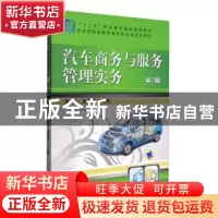 正版 汽车商务与服务管理实务 朱军 机械工业出版社 978711147528