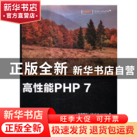 正版 高性能PHP 7 (巴基)Altaf Hussain著 电子工业出版社 978712