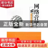 正版 网络营销 宁连举主编 北京邮电大学出版社 9787563530632