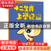 正版 和小牛啊丑一起写日记:拼音版 杨杨文 少年儿童出版社 97875