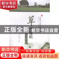 正版 草坪建植与养护 张清丽,李军,张苏娟主编 华中科技大学出
