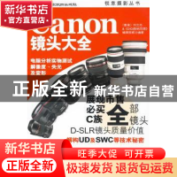 正版 Canon镜头大全 刘文杰,《DiGi数码双周》编辑部编著 中国民