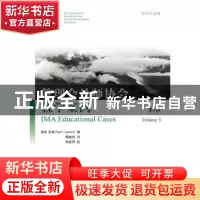 正版 管理会计师协会教学案例:volume 3 (美)劳森 编,杨继良