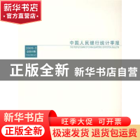 正版 中国人民银行统计季报:2009-3(总第55期):Volume LV 中国人