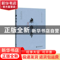 正版 乐府学(第二十一辑) 吴相洲 社会科学文献出版社 97875201