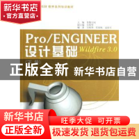 正版 Pro/ENGINEER Wildfire 3.0设计基础:下册 参数空间主编 南