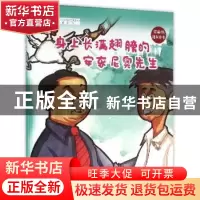正版 身上长满翅膀的安东尼奥先生 于文胜著 新疆美术摄影出版社