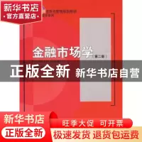 正版 金融市场学 谢百三主编 北京大学出版社 978730114520