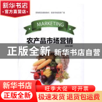 正版 农产品市场营销 段晓猛 中国建材工业出版社 9787516014820