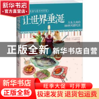 正版 让世界垂诞:大鱼大肉的80种风雅吃法 小雅著 江苏文艺出版社