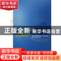 正版 行政管理模拟实验 母天学编著 北京大学出版社 978730115226