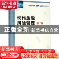 正版 现代金融风险管理 邬瑜骏主编 南京大学出版社 978730520092