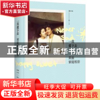 正版 一直爱下去:黄磊家庭相册 黄磊,孙莉 上海人民出版社 97872