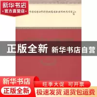 正版 灾后中小学生心理疏导研究 林崇德等著 经济科学出版社 9787