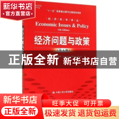 正版 经济问题与政策 杰奎琳·默里·布鲁克斯(Jacqueline Murray B